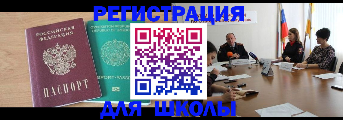 прописка ребенка в Заволжске