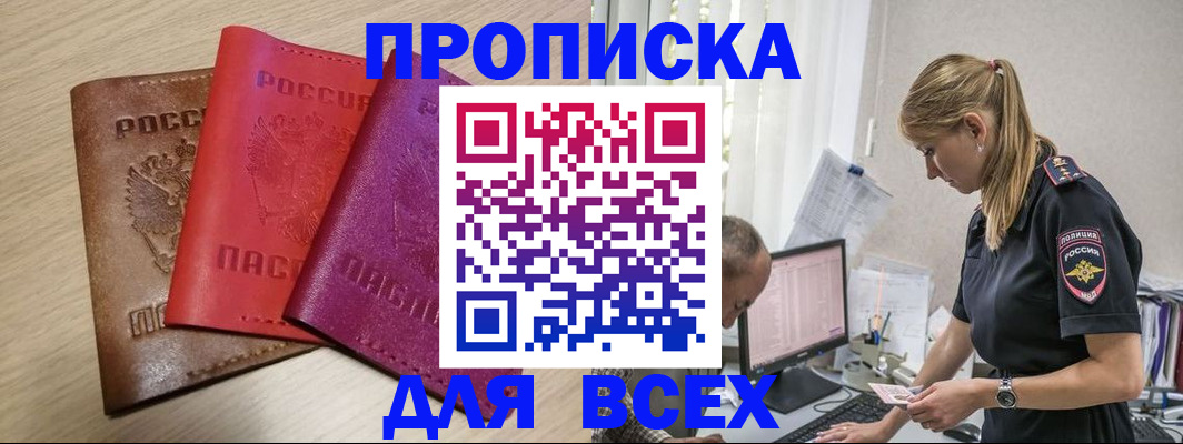 прописка для работы в Заволжске