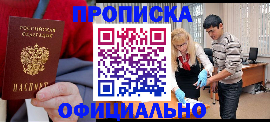 прописка от собственника в Заволжске