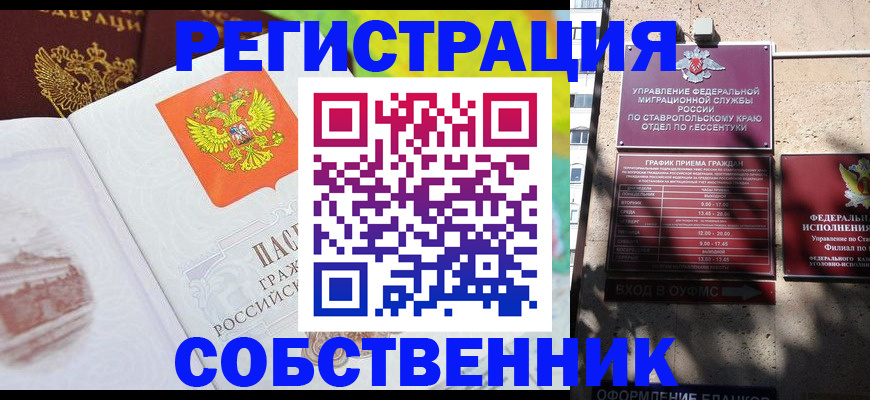 временная прописка в Заволжске