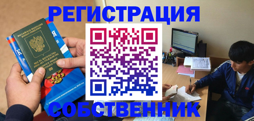 прописка для работы в Заволжске