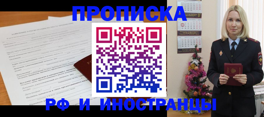 прописка поиск в Заволжске