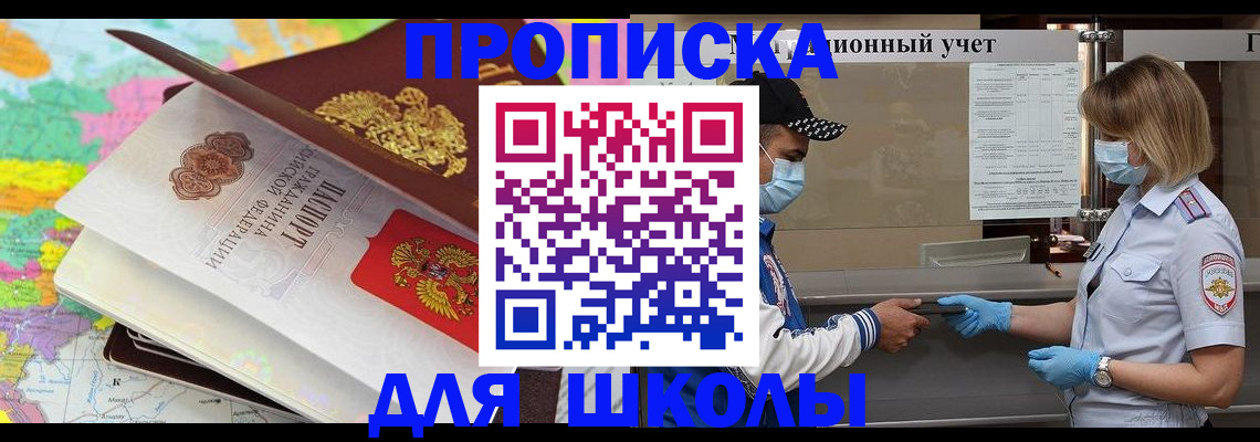 прописка для работы в Заволжске