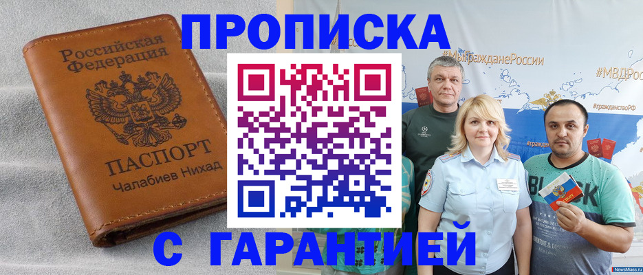 регистрация в Заволжске