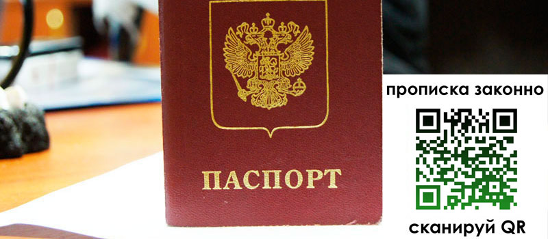 прописка в Заволжске регистрация в Заволжске